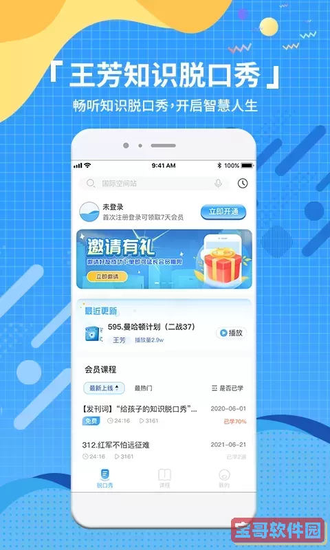 知识脱口秀下载安装免费