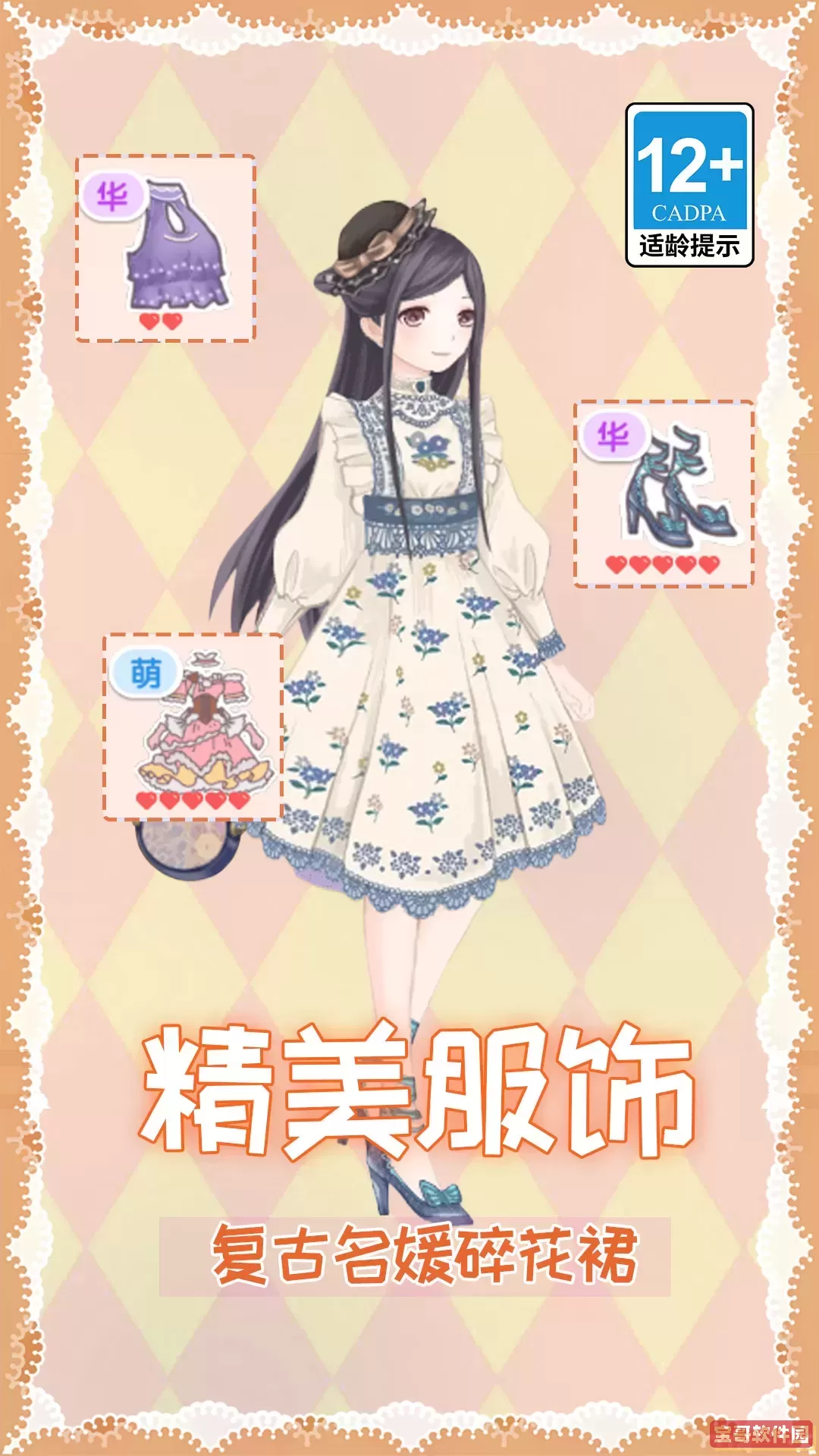 变装小仙女下载安卓版