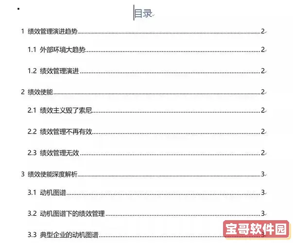 word目录自动生成页码加括号转PDF消失了图1