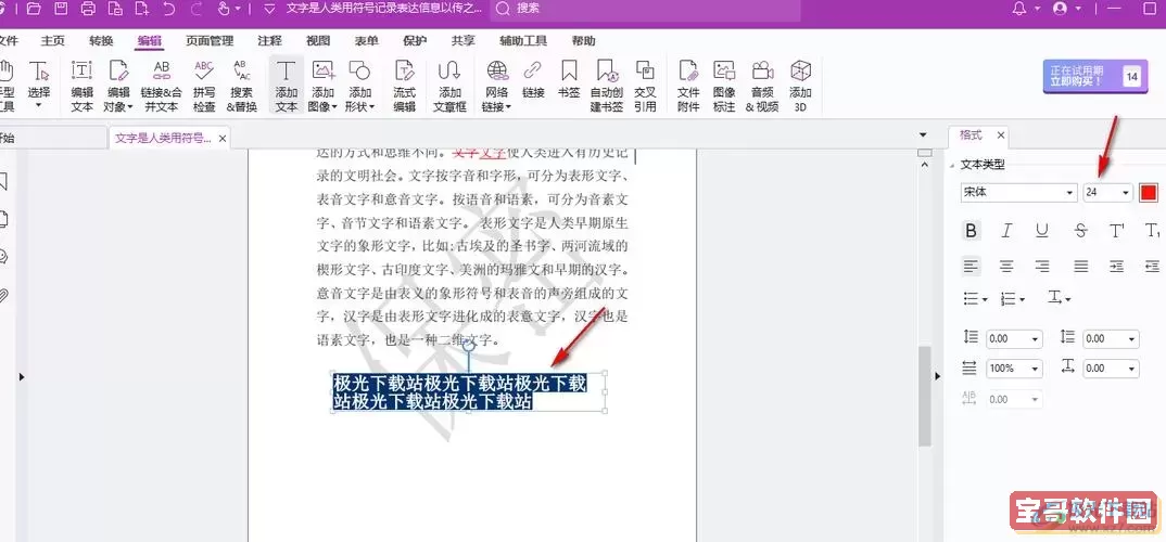 foxit pdf editor_foxit pdf editor怎么编辑文字图2