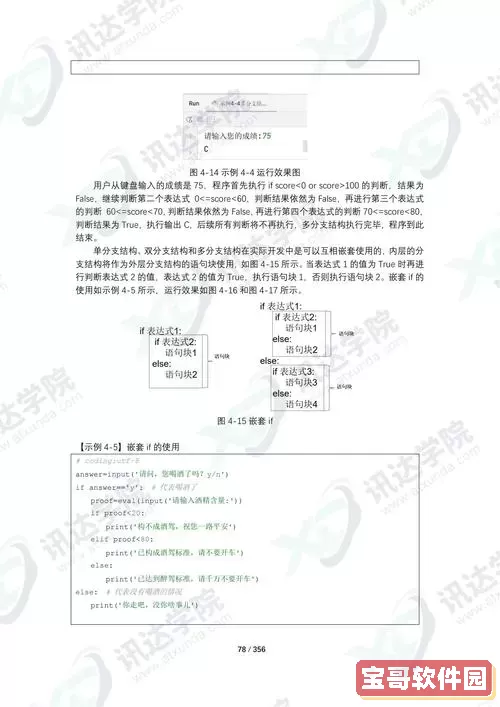 全面解析Python游戏辅助脚本开发教程：从入门到精通图1