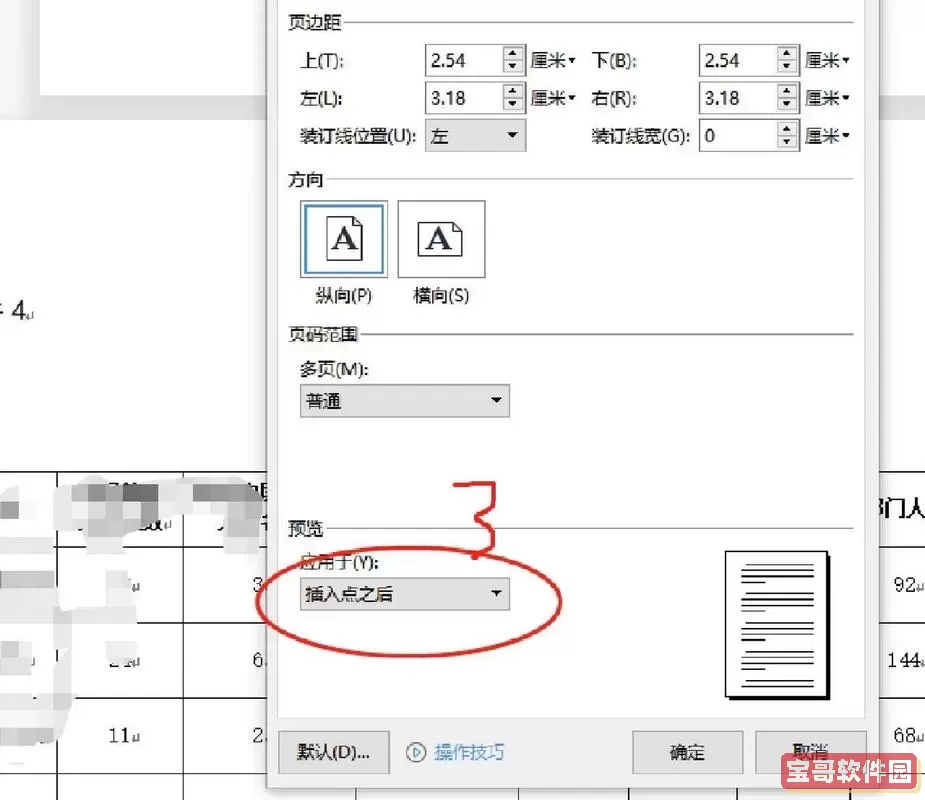 怎样把word中某一页变成横图2