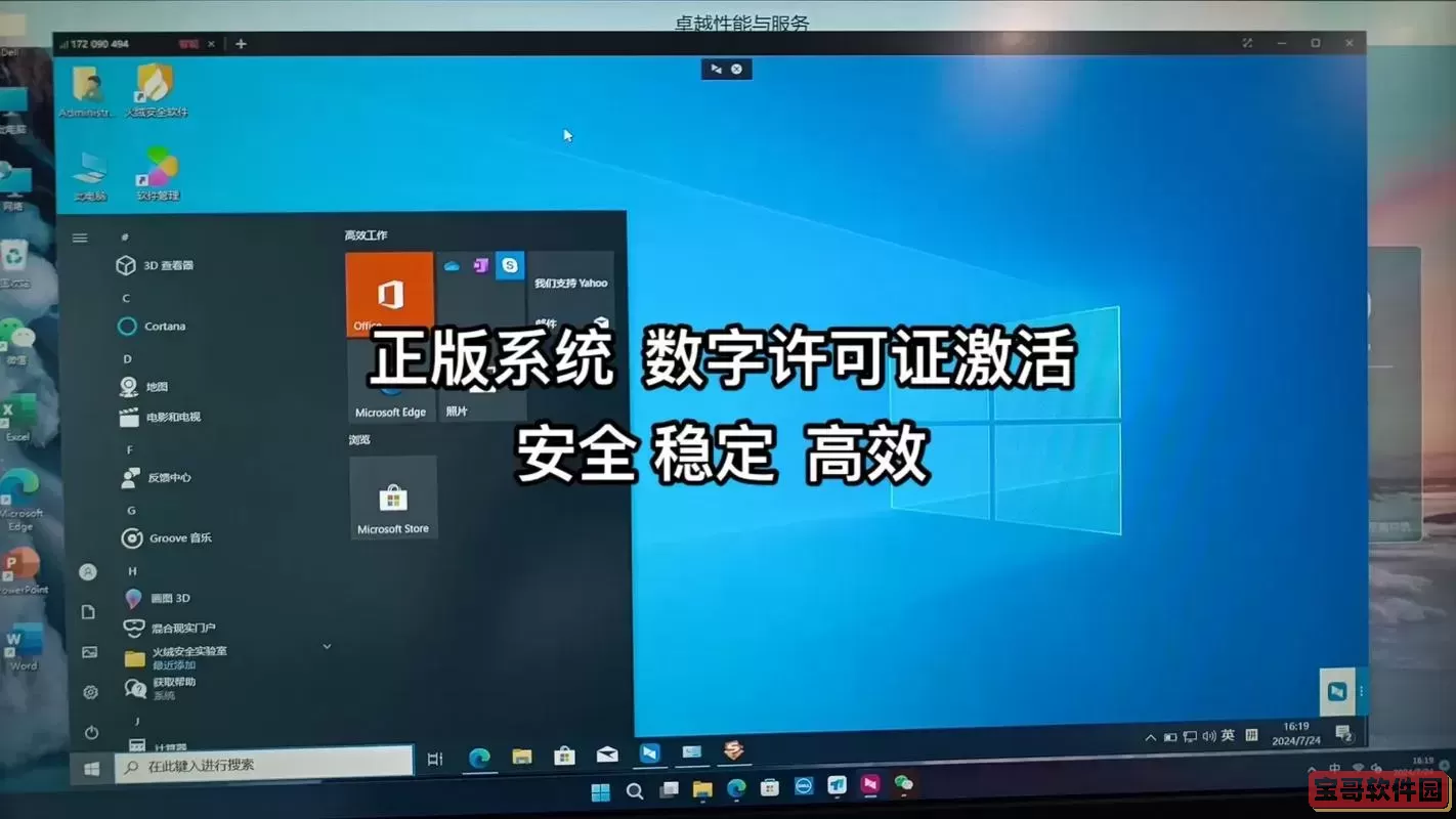 免费windows7云主机下载_免费windows10云主机下载图1