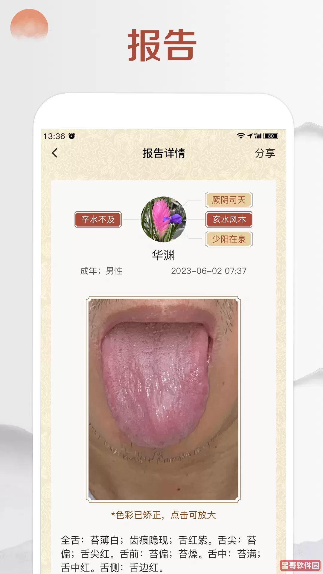 看舌头官方正版下载