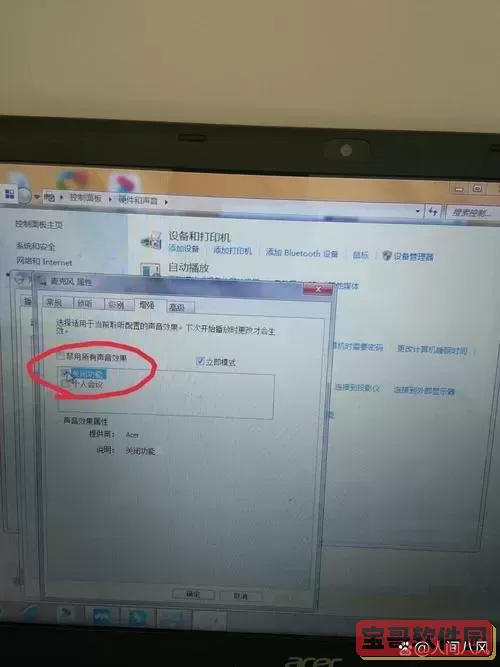 为什么我的笔记本电脑声音别人听不到？揭秘原因与解决方法图3