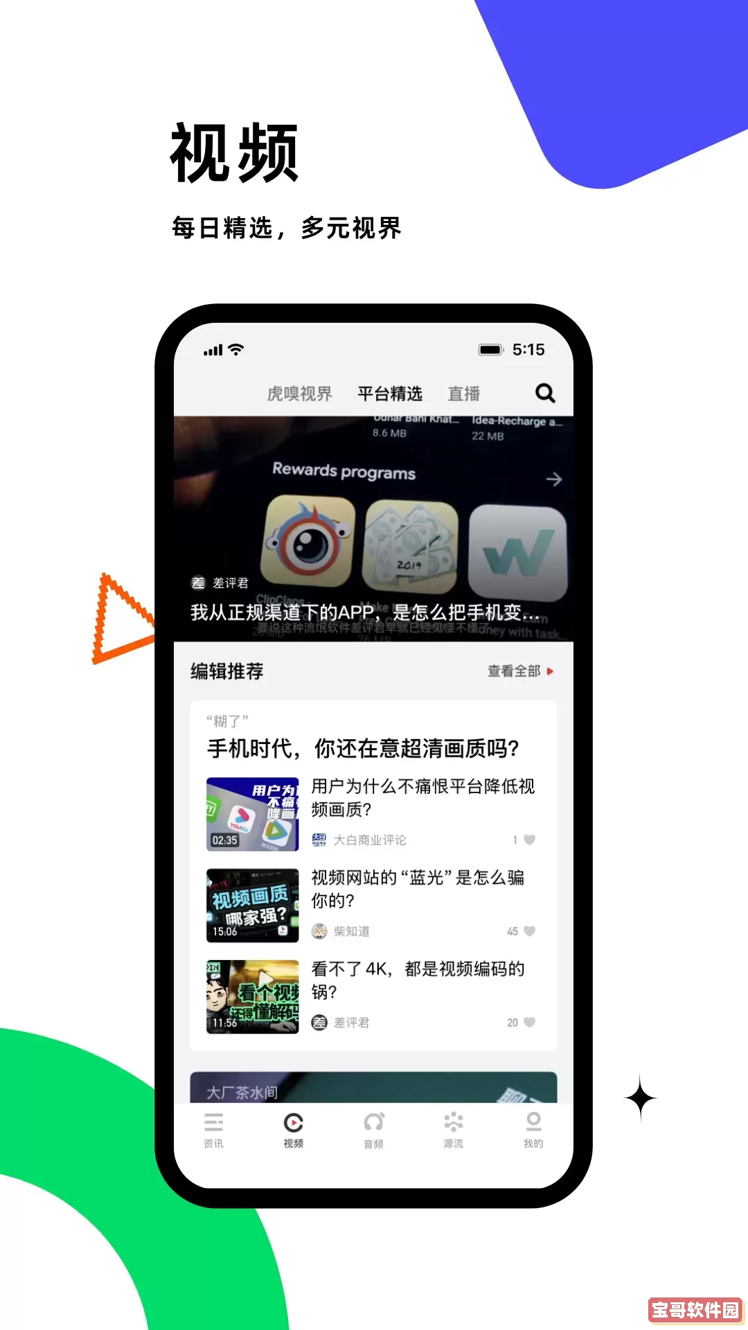 虎嗅官网版app