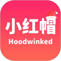小红帽官方免费下载