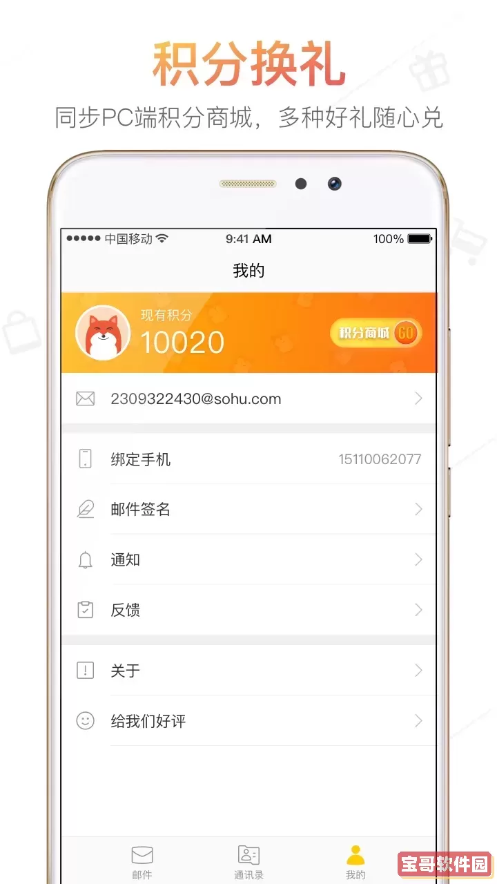 搜狐邮箱安卓最新版