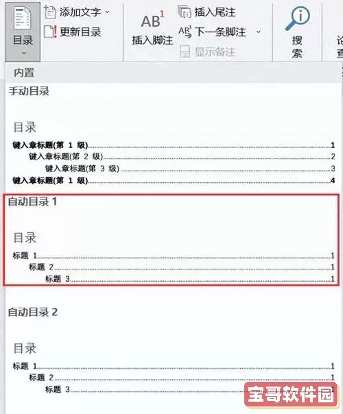 在word里面怎么自动生成目录图2