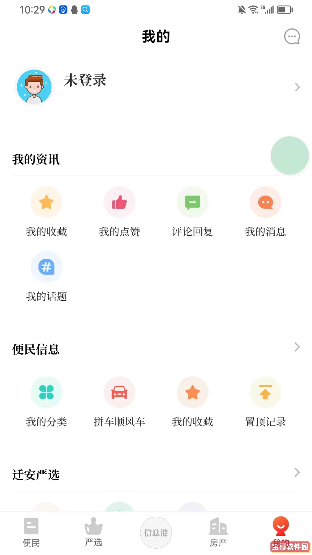 迁安信息港官网版app