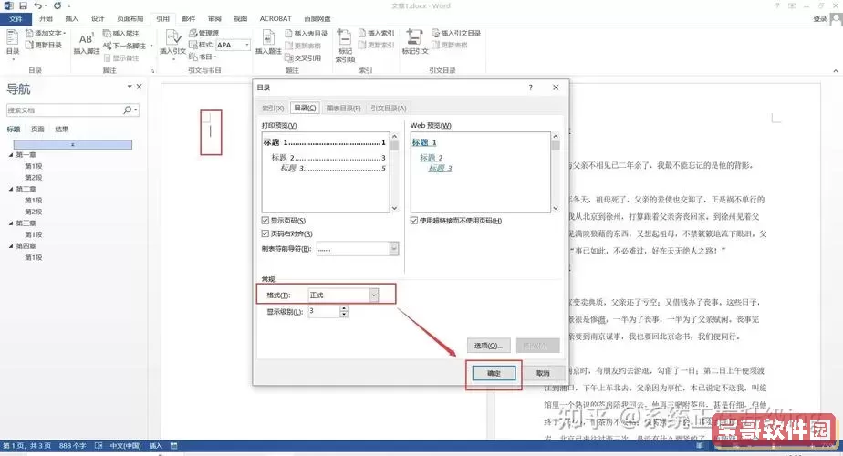 word如何把目录显示在左边图2