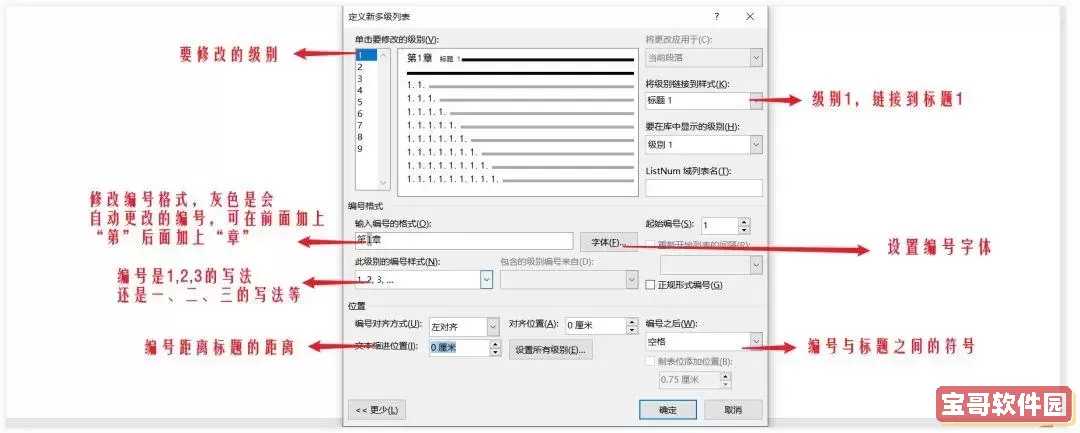 word2019怎么设置多级标题图3