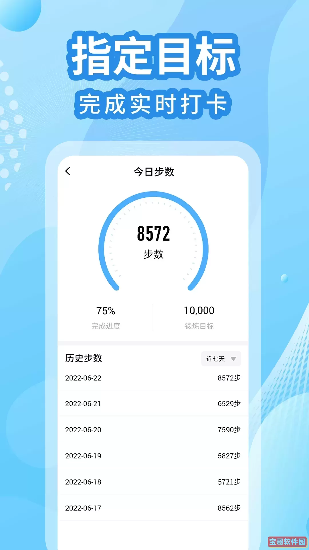 走路计步器老版本下载