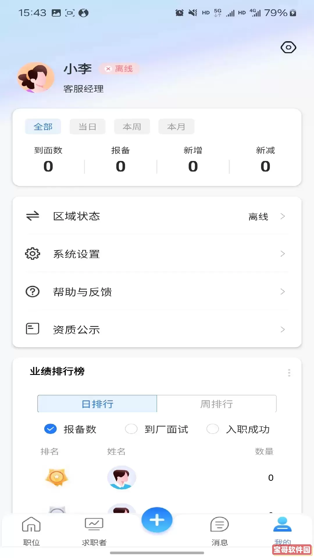 礼遇人才官方版下载