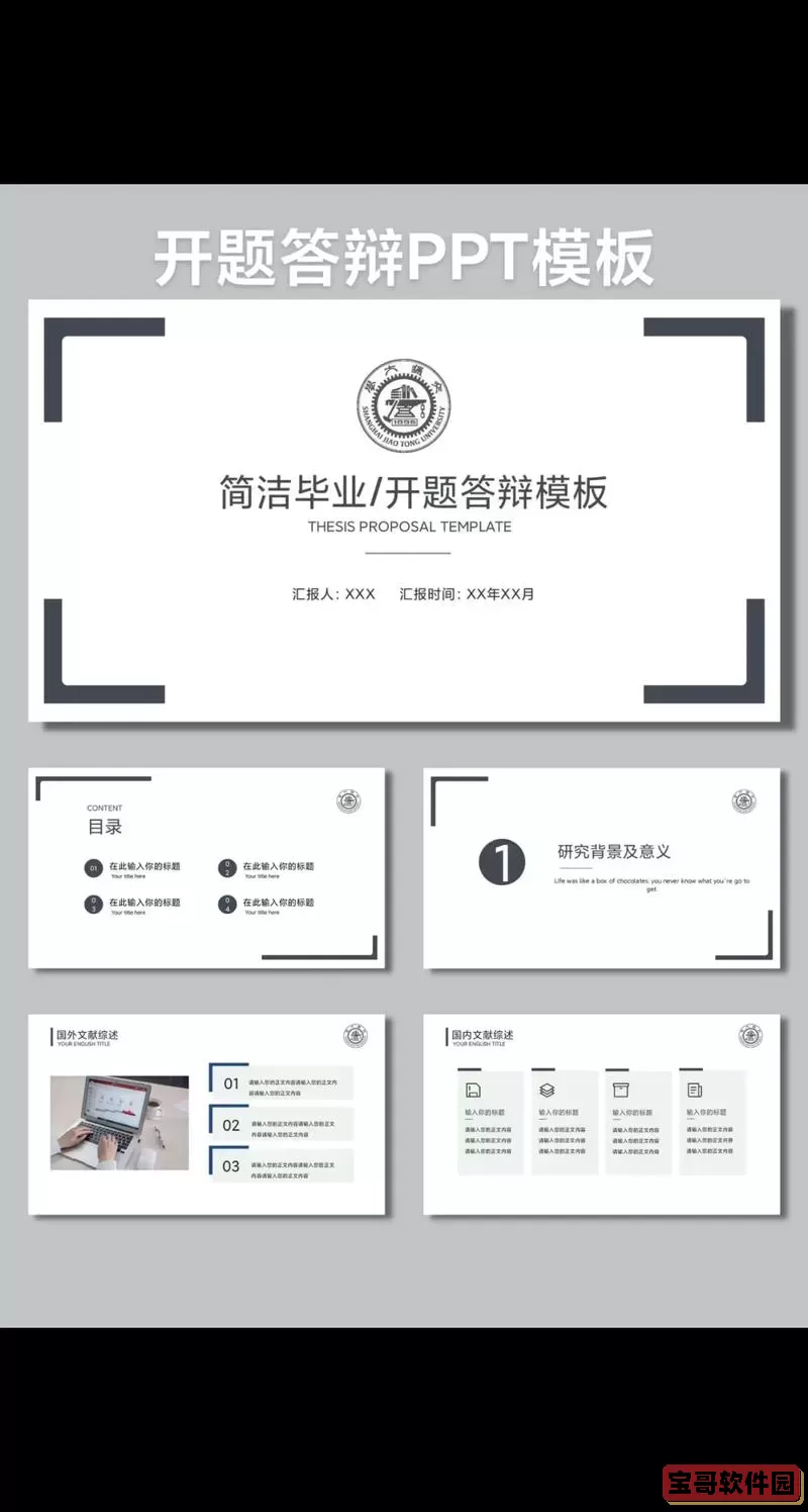 毕业论文ppt五分钟模板图1