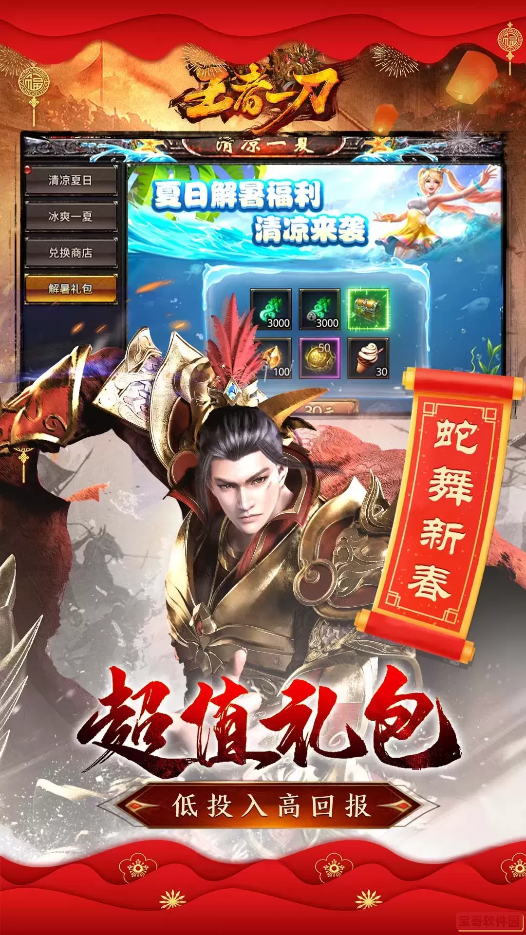 王者一刀2025最新版