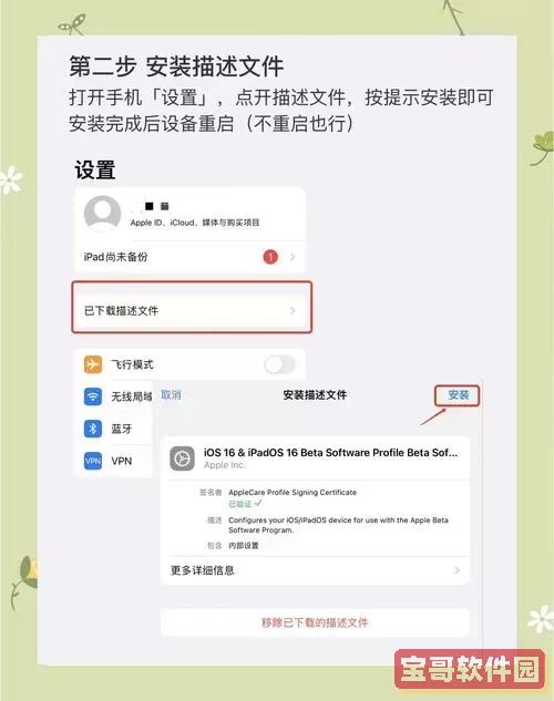 iOS 16正式版描述文件下载安装指南及官方下载链接图1