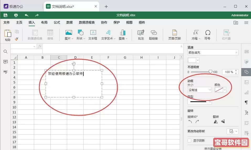 excel表格单元格边框怎么取消_excel怎么消除单元格内的边框图1
