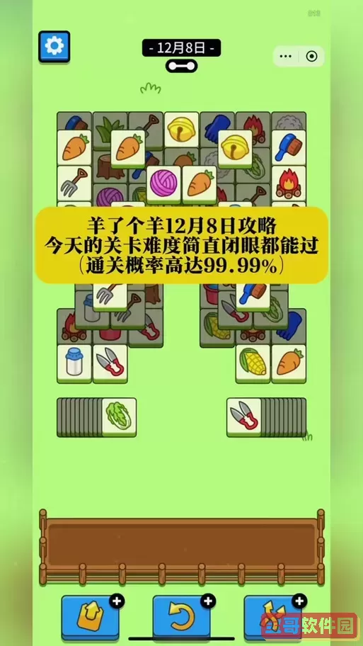 羊了个羊12.8攻略图1