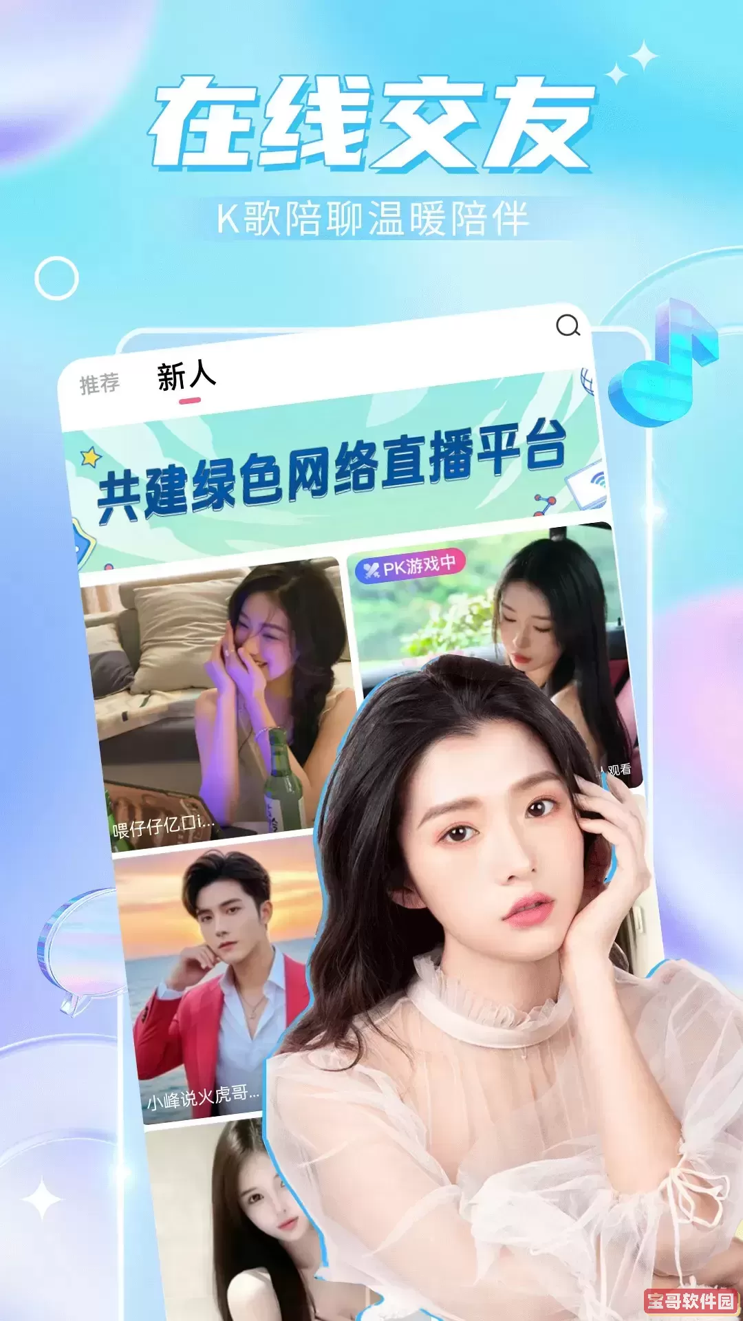 九秀语音下载安装免费