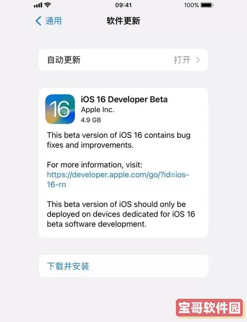 iOS 16正式版描述文件下载安装指南及官方下载链接图2