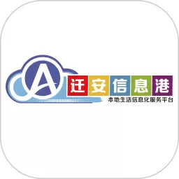 迁安信息港官网版app