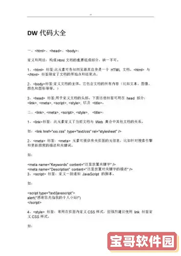 完整Dreamweaver代码大全：精通表格制作技巧与实例图3