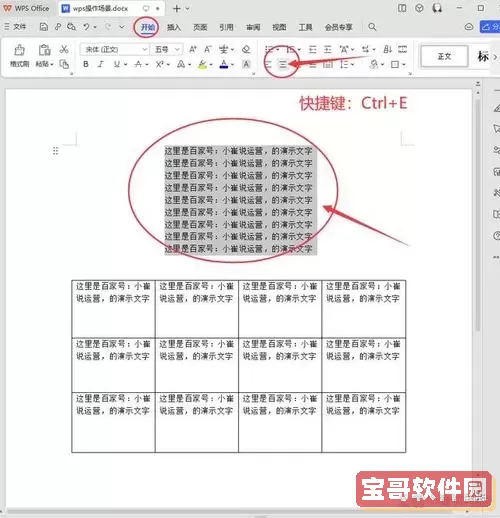 word表格中文字居中时上下不对齐图1