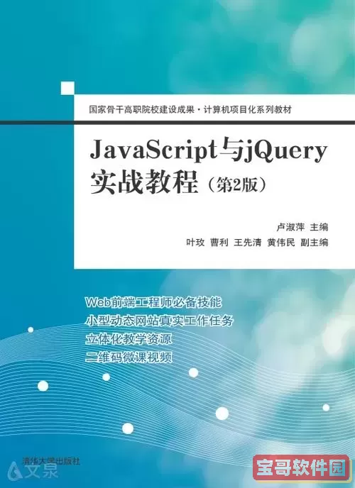 javascript前端开发教程_JavaScript前端开发教程案例第二版原文档在线阅读图2