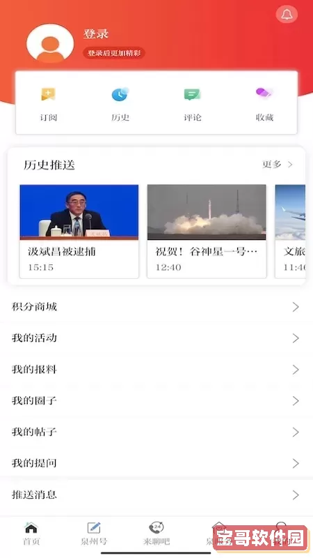 泉州通app最新版