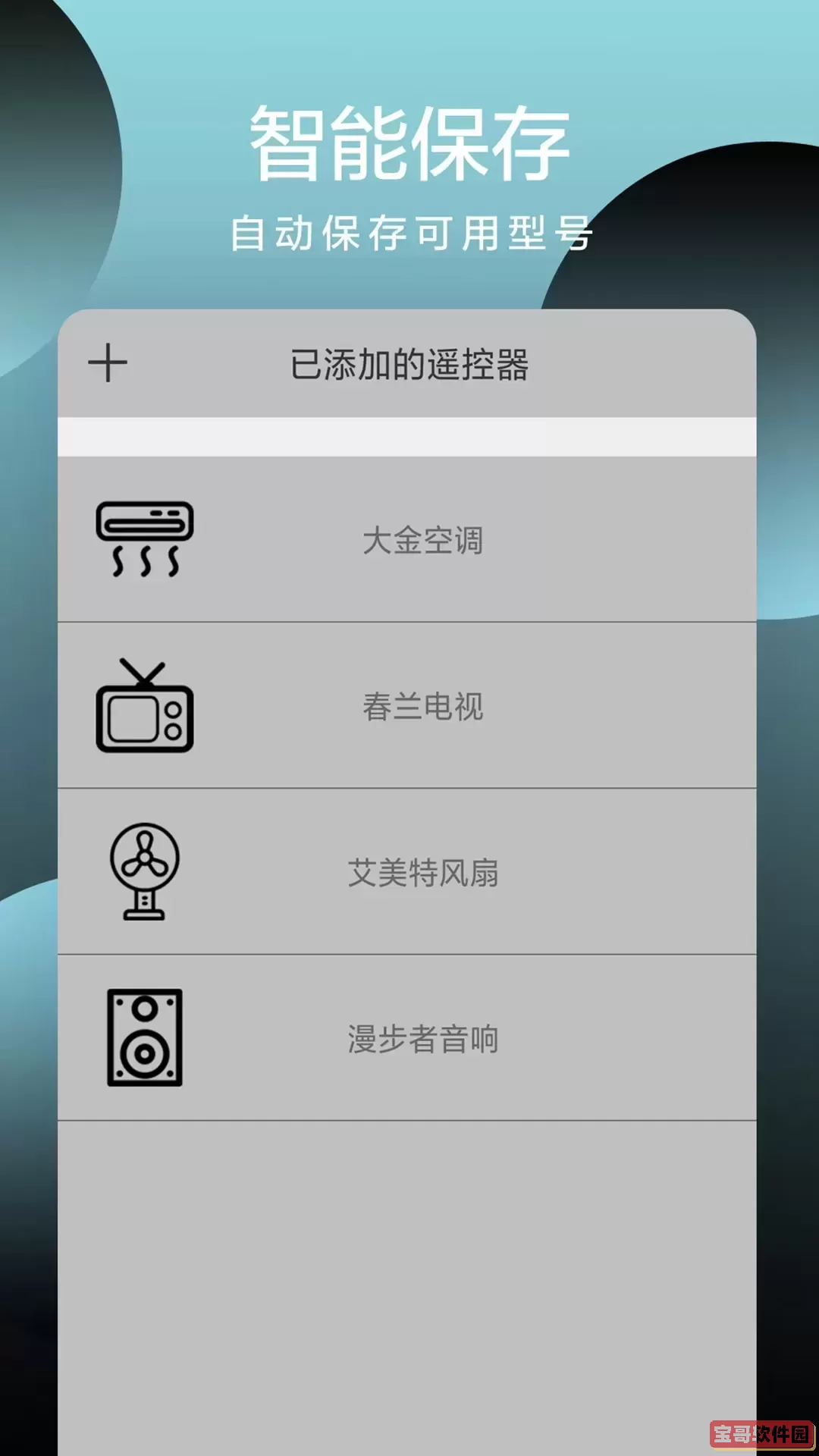 智能遥控官方版下载
