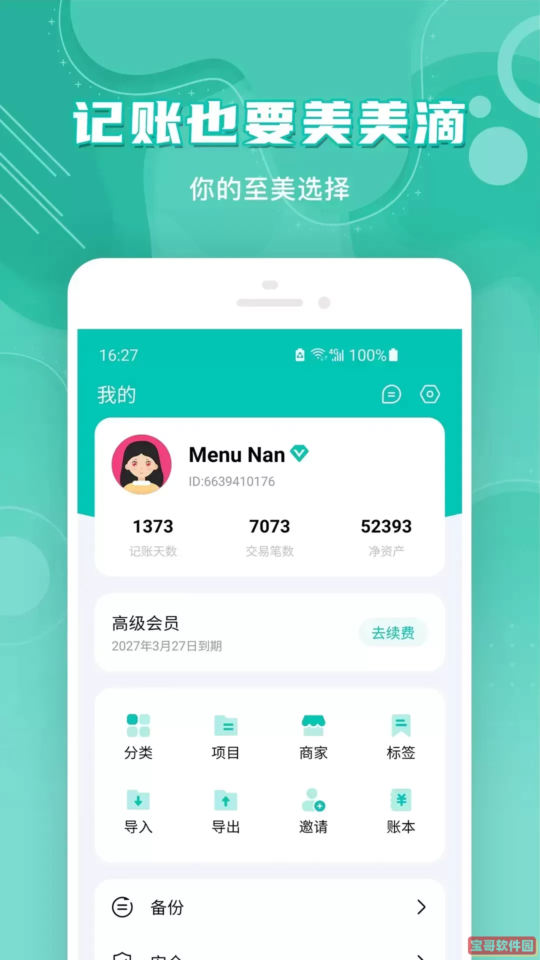 薄荷记账手机版