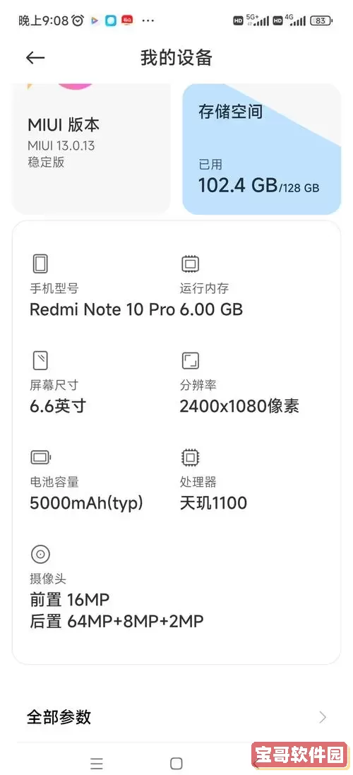 红米note 10 pro参数-红米note10pro参数表图3