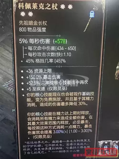 110死灵术士装备,死灵术士100级毕业武器2021图1