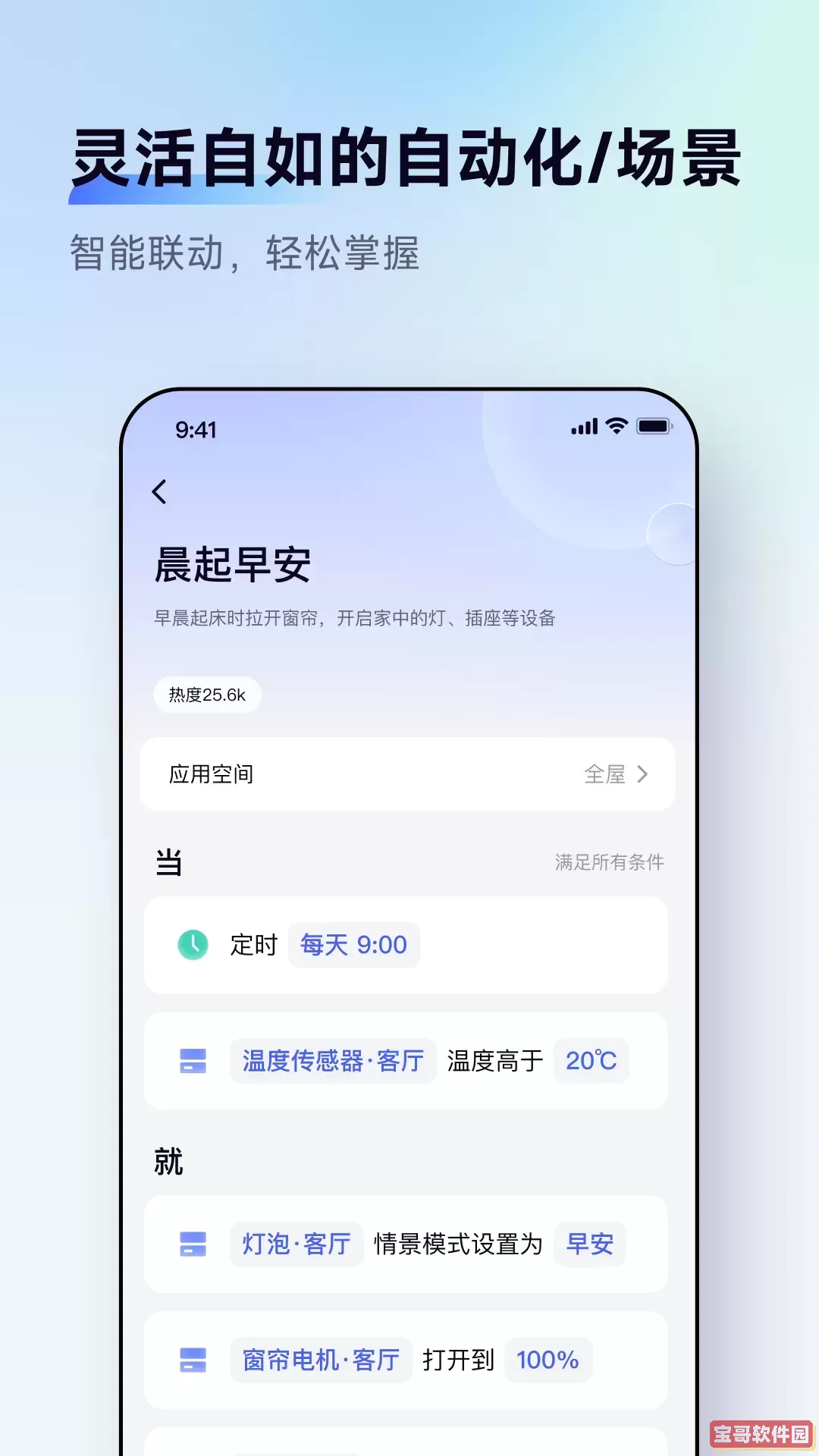 AqaraHome手机版下载