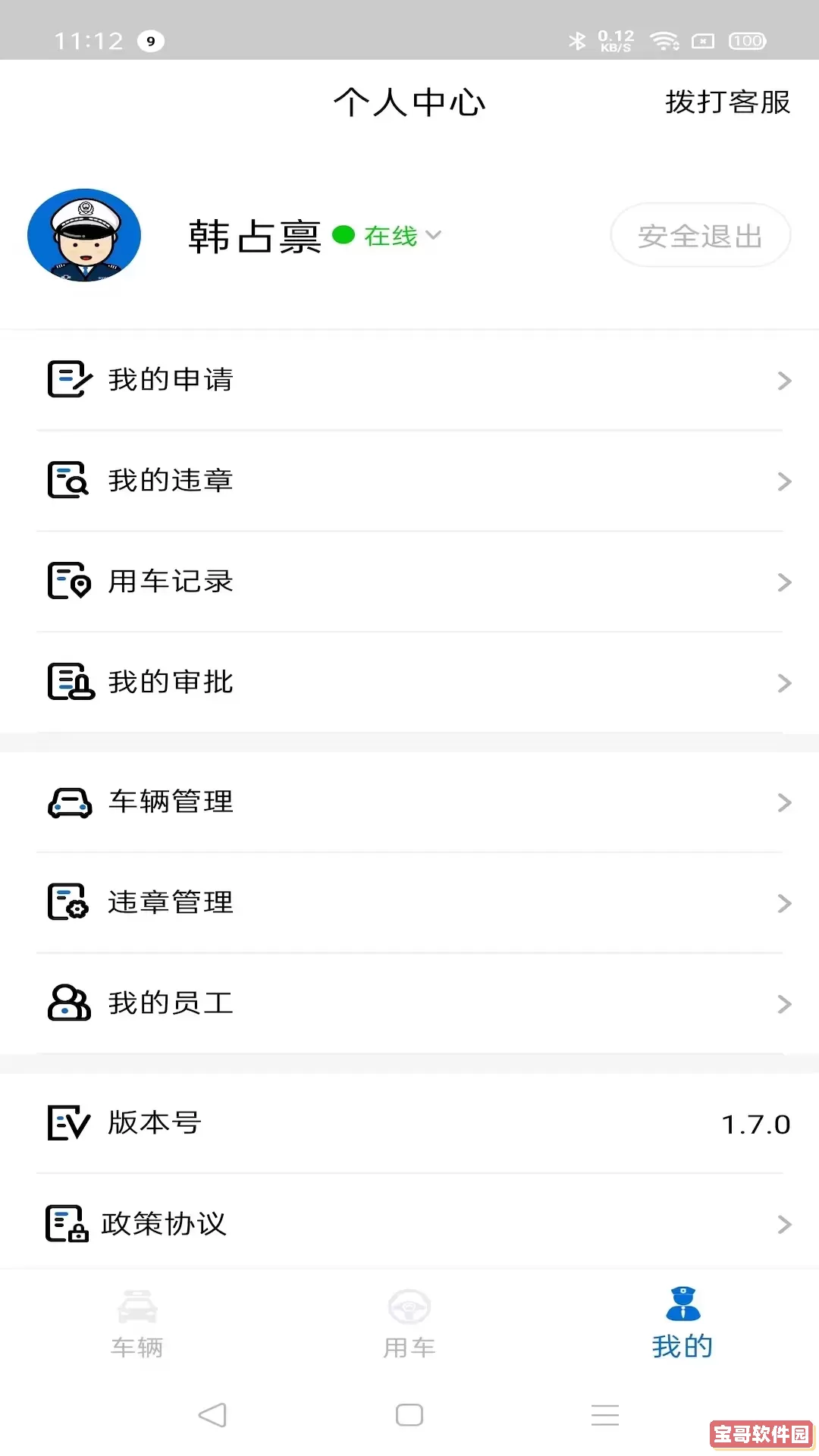 政务通平台下载