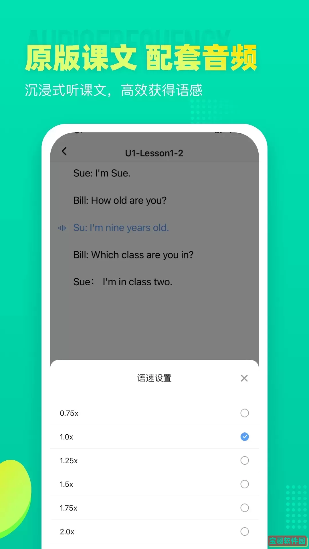 小学英语宝免费版下载