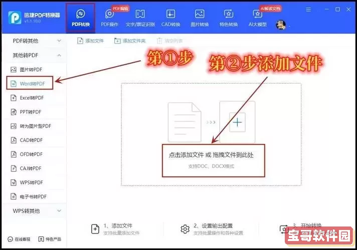 1000页以上pdf转换word_100多页pdf转word图2