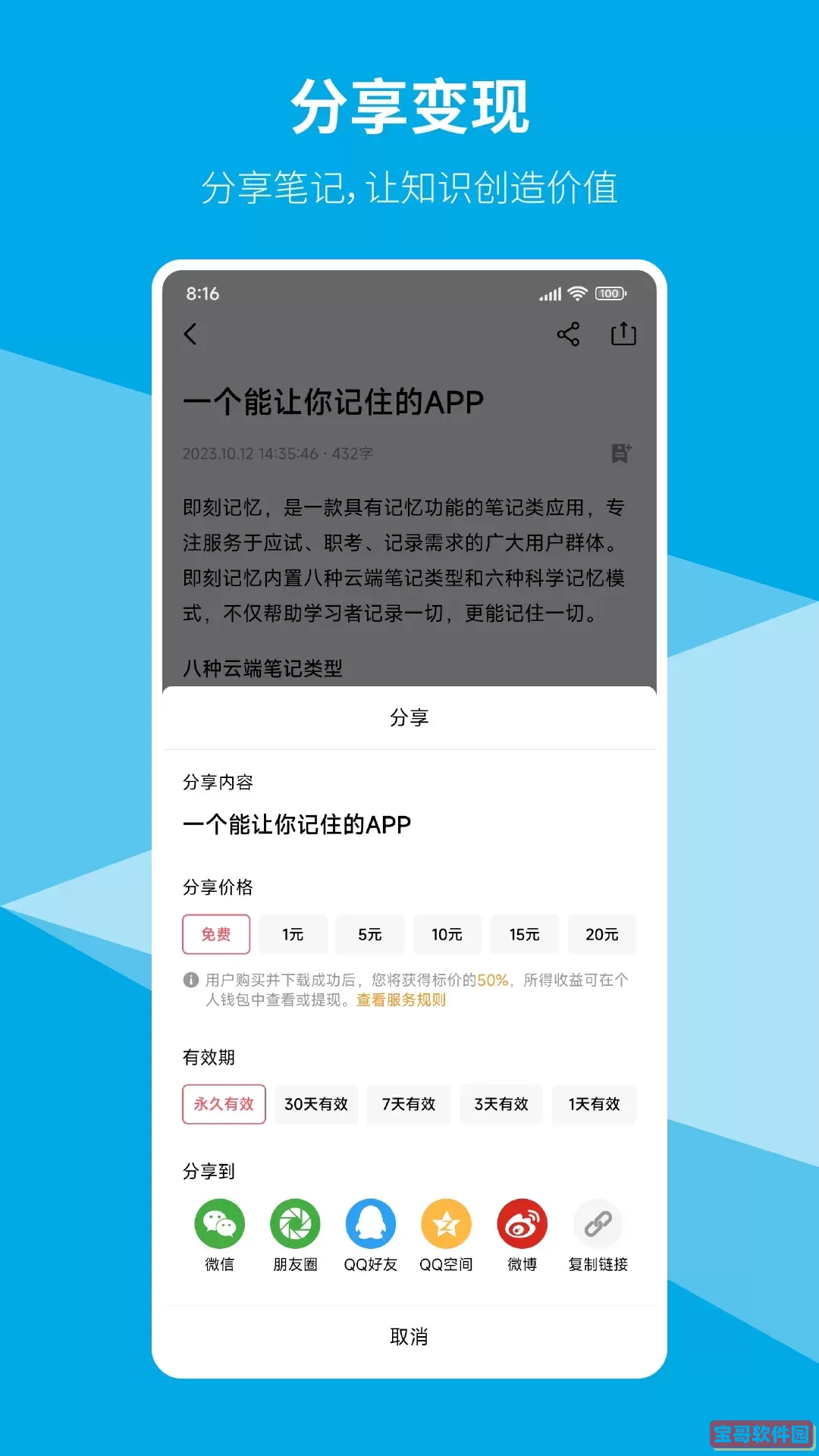 即刻记忆软件下载