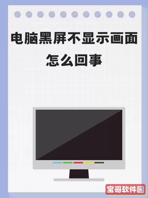 台式电脑显示无信号后黑屏怎么回事_台式电脑怎么显示无信号就黑屏,按主机显示不亮图2
