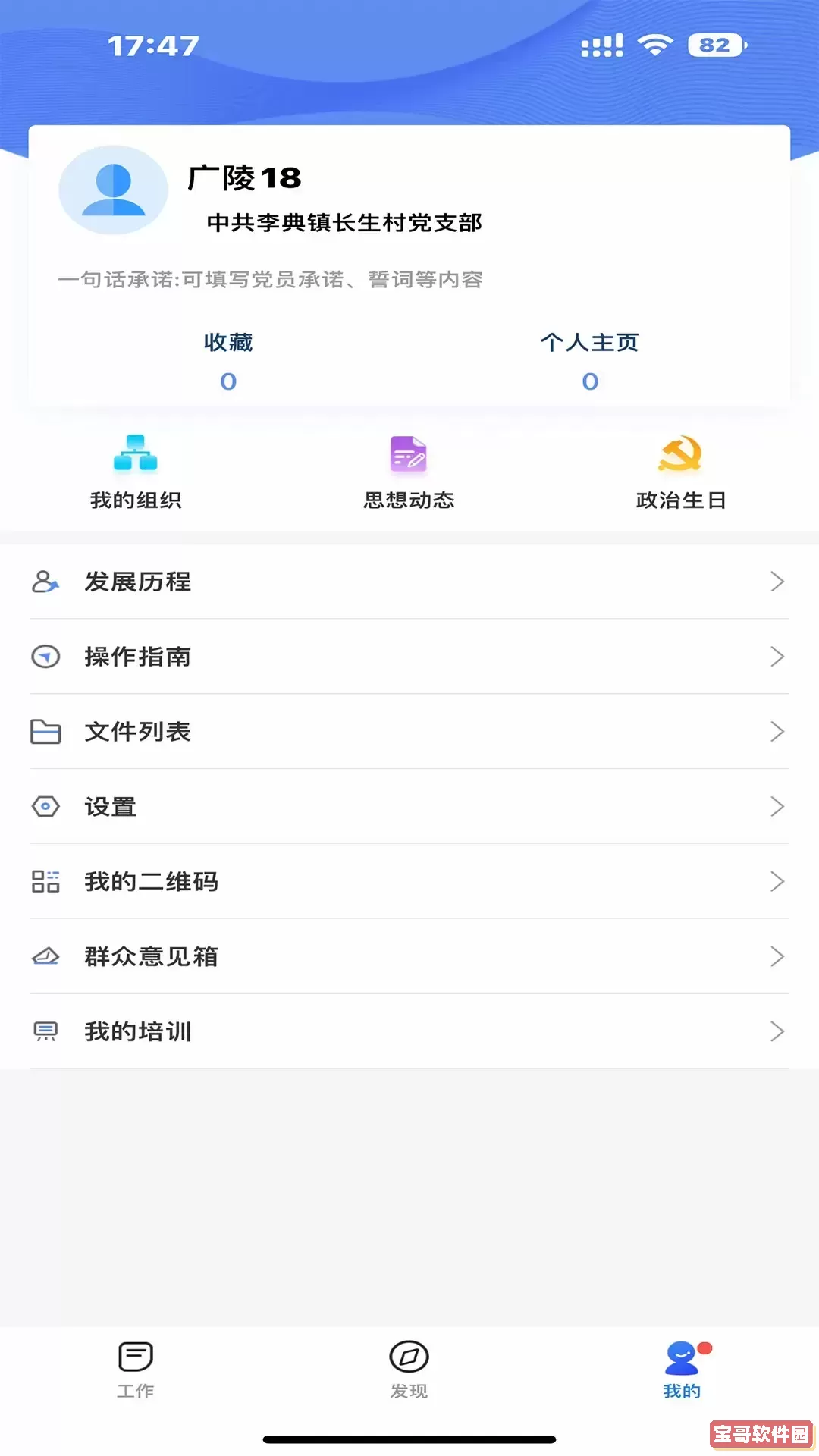 党建云平台下载