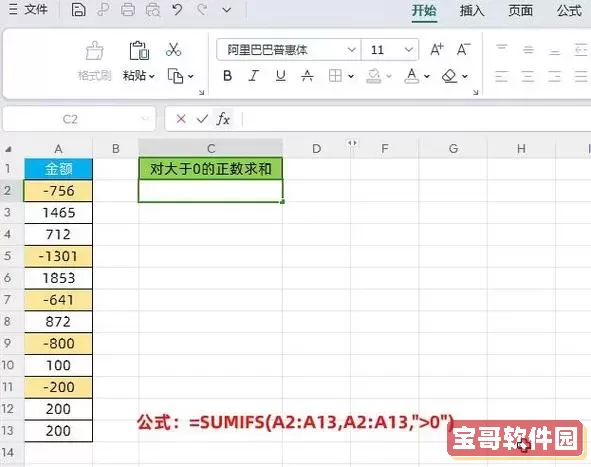 excel根据条件判断填充颜色如何把表格里负数除图1