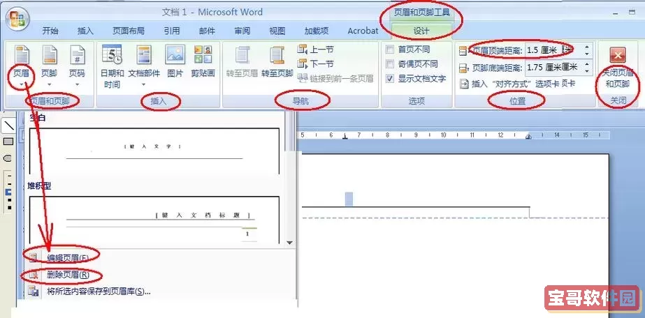 excel怎么取消页眉页脚的横线图1