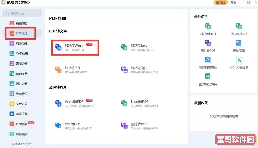 1000页以上pdf转换word_100多页pdf转word图1