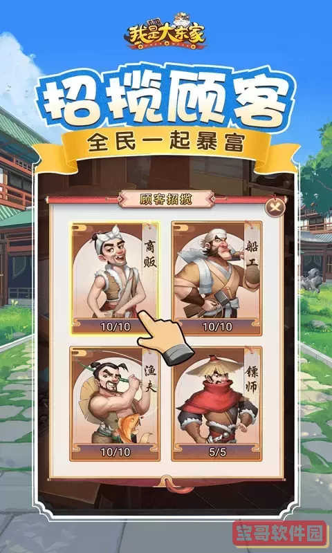 我是大东家官方版本