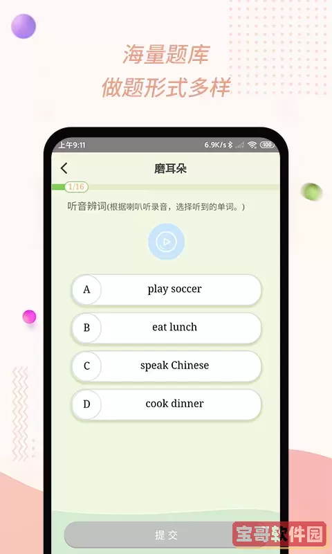 慧话宝安卓最新版
