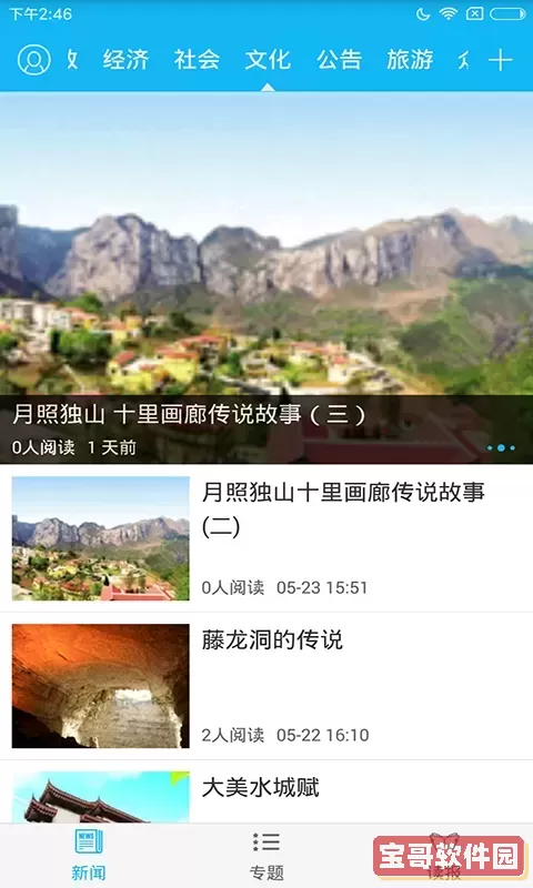 今日凉都平台下载