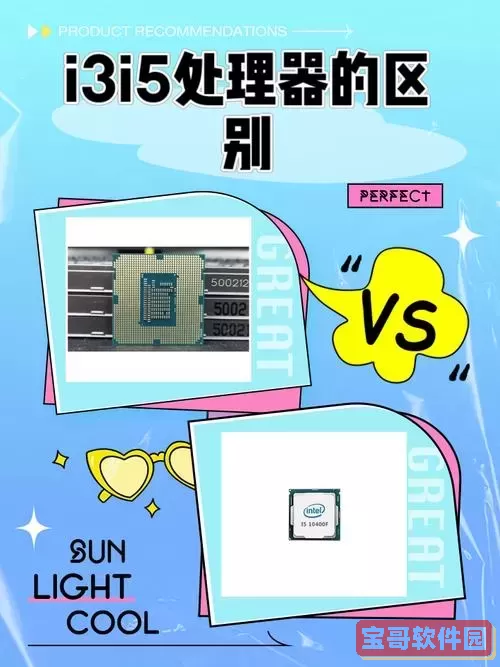 i7 5820K处理器与现今i5和i3相比的代数解析图2