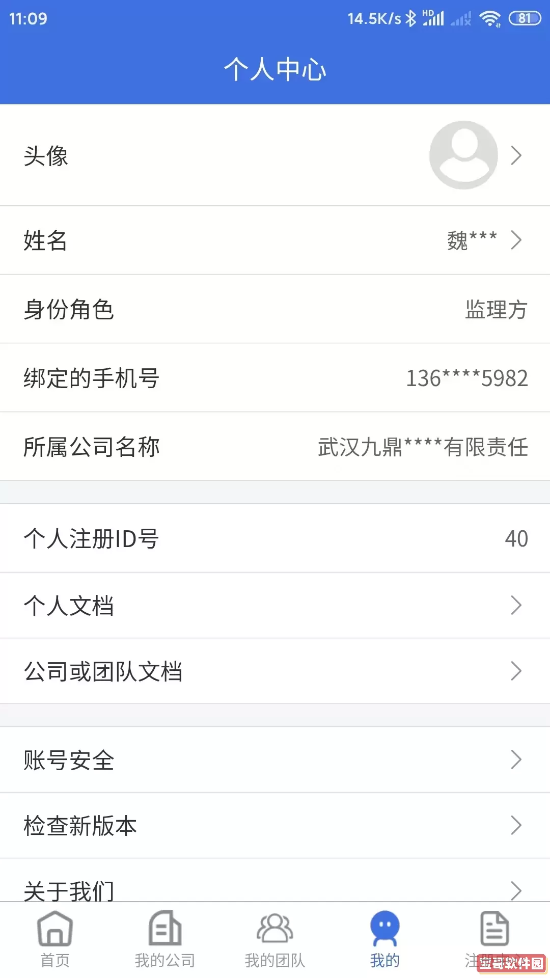移动监理下载正版