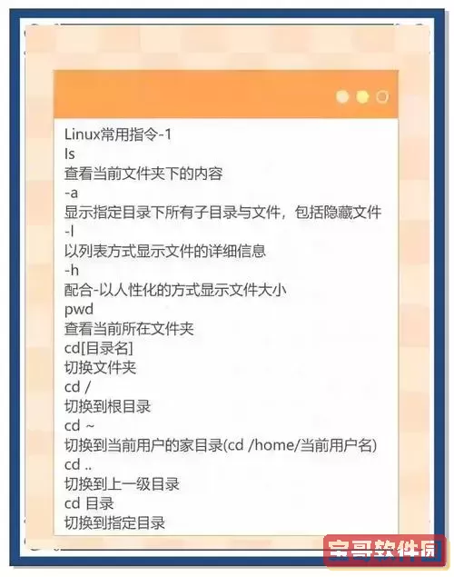 获取Linux命令行进入指定文件夹的详细指南与示例图2